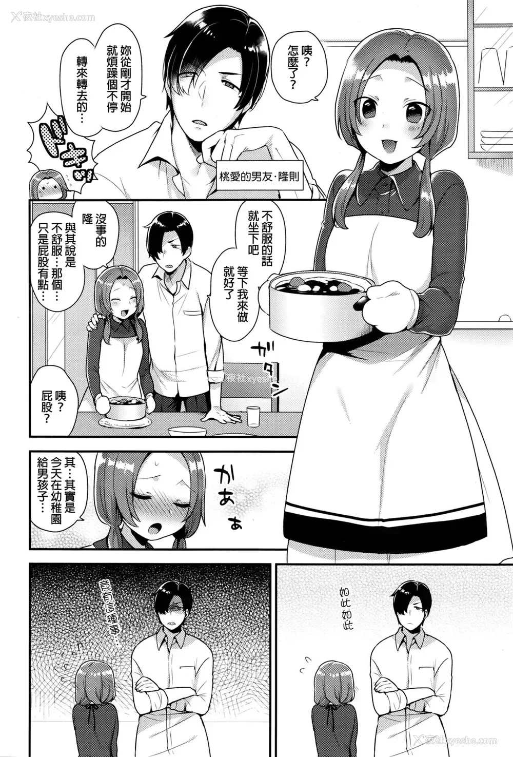 4P - [十はやみ] おしりあそび (コミックメガストアα 2016年3月号) [中国翻訳]