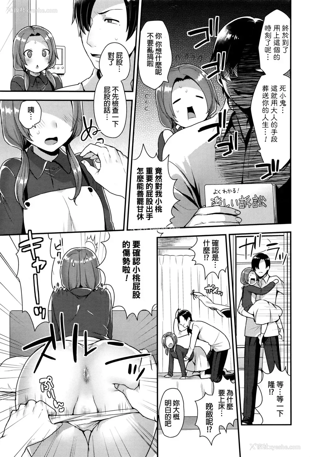 5P - [十はやみ] おしりあそび (コミックメガストアα 2016年3月号) [中国翻訳]