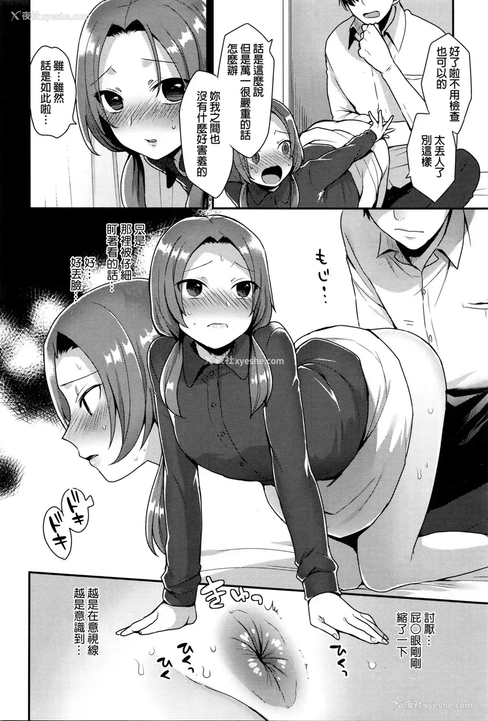 6P - [十はやみ] おしりあそび (コミックメガストアα 2016年3月号) [中国翻訳]