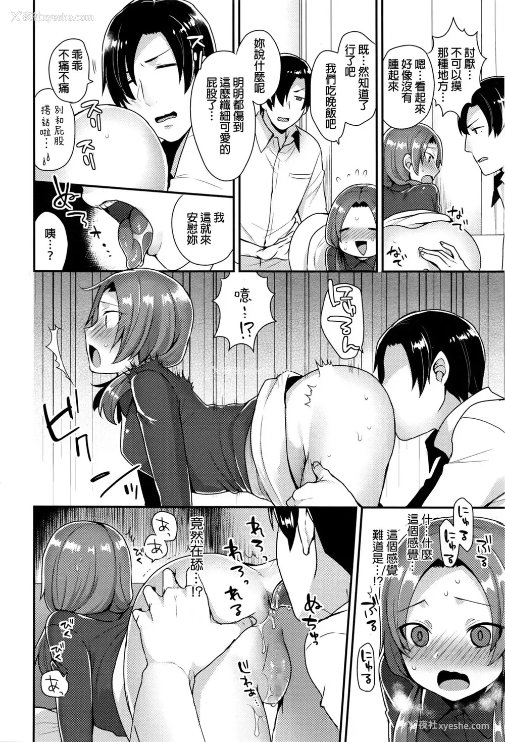 8P - [十はやみ] おしりあそび (コミックメガストアα 2016年3月号) [中国翻訳]