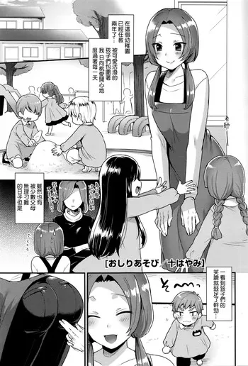 [十はやみ] おしりあそび (コミックメガストアα 2016年3月号) [中国翻訳]