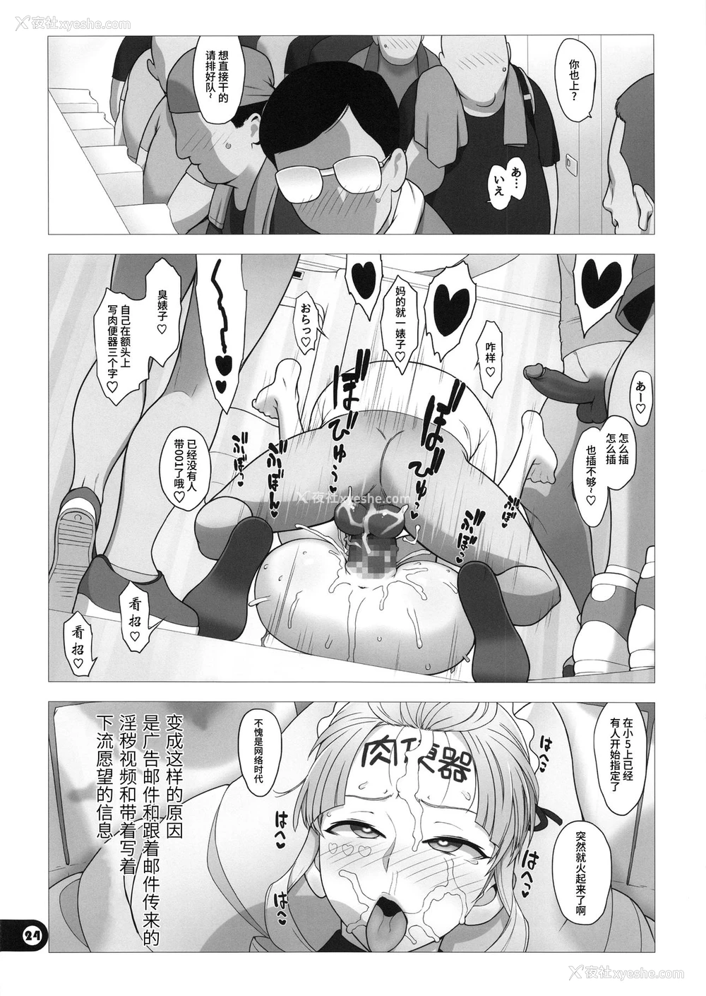 23P - (C96) [愚者枢密院 (恶鬼外导丸)] Vつまみぐい (鹰宫リオン、名取さな、ディープウェブ・アンダーグラウンド) [中国翻訳]