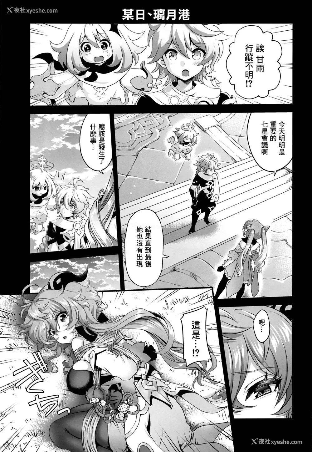 4P - (サンクリ2021 Summer) [URAN-FACTORY (URAN)] 仙獣の揺らめき (原神) [中国翻訳]