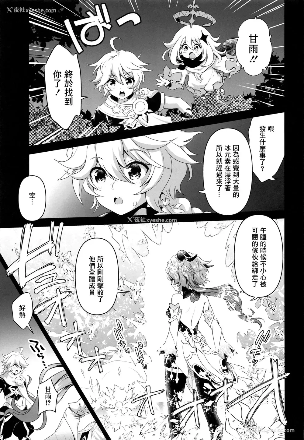 6P - (サンクリ2021 Summer) [URAN-FACTORY (URAN)] 仙獣の揺らめき (原神) [中国翻訳]