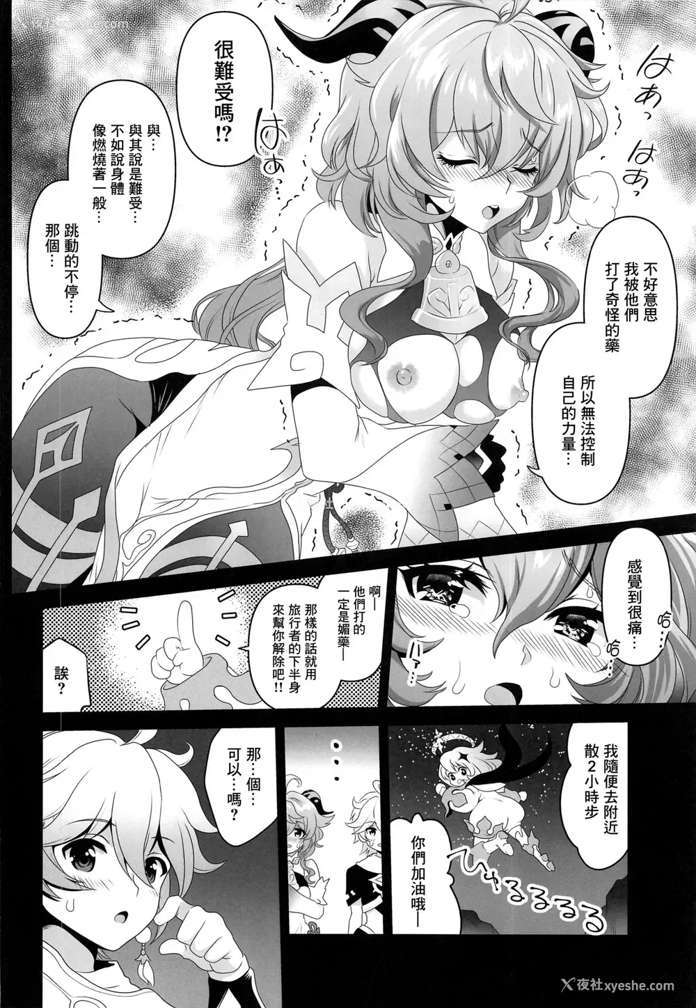 7P - (サンクリ2021 Summer) [URAN-FACTORY (URAN)] 仙獣の揺らめき (原神) [中国翻訳]