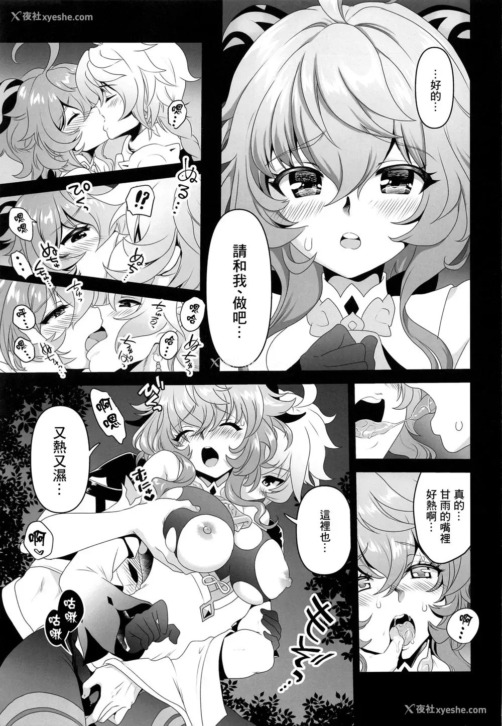8P - (サンクリ2021 Summer) [URAN-FACTORY (URAN)] 仙獣の揺らめき (原神) [中国翻訳]