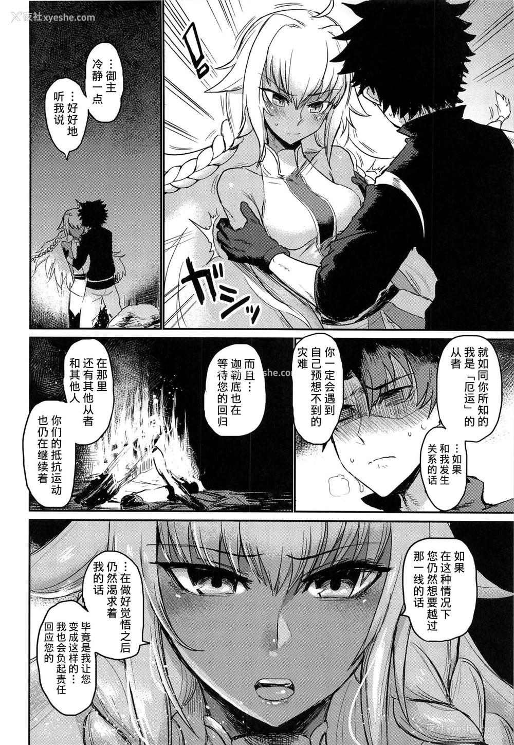 11P - (C97) [イヤリング爆弾工场 (一概)] 野営 (Fate/Grand Order) [中国翻訳]