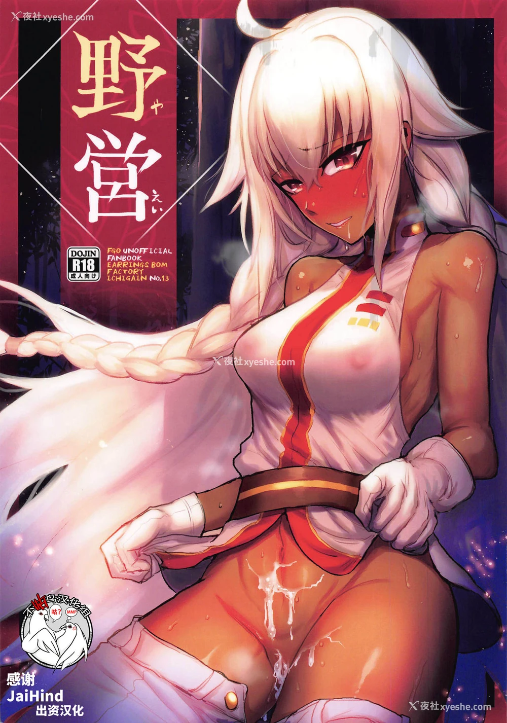 1P - (C97) [イヤリング爆弾工场 (一概)] 野営 (Fate/Grand Order) [中国翻訳]