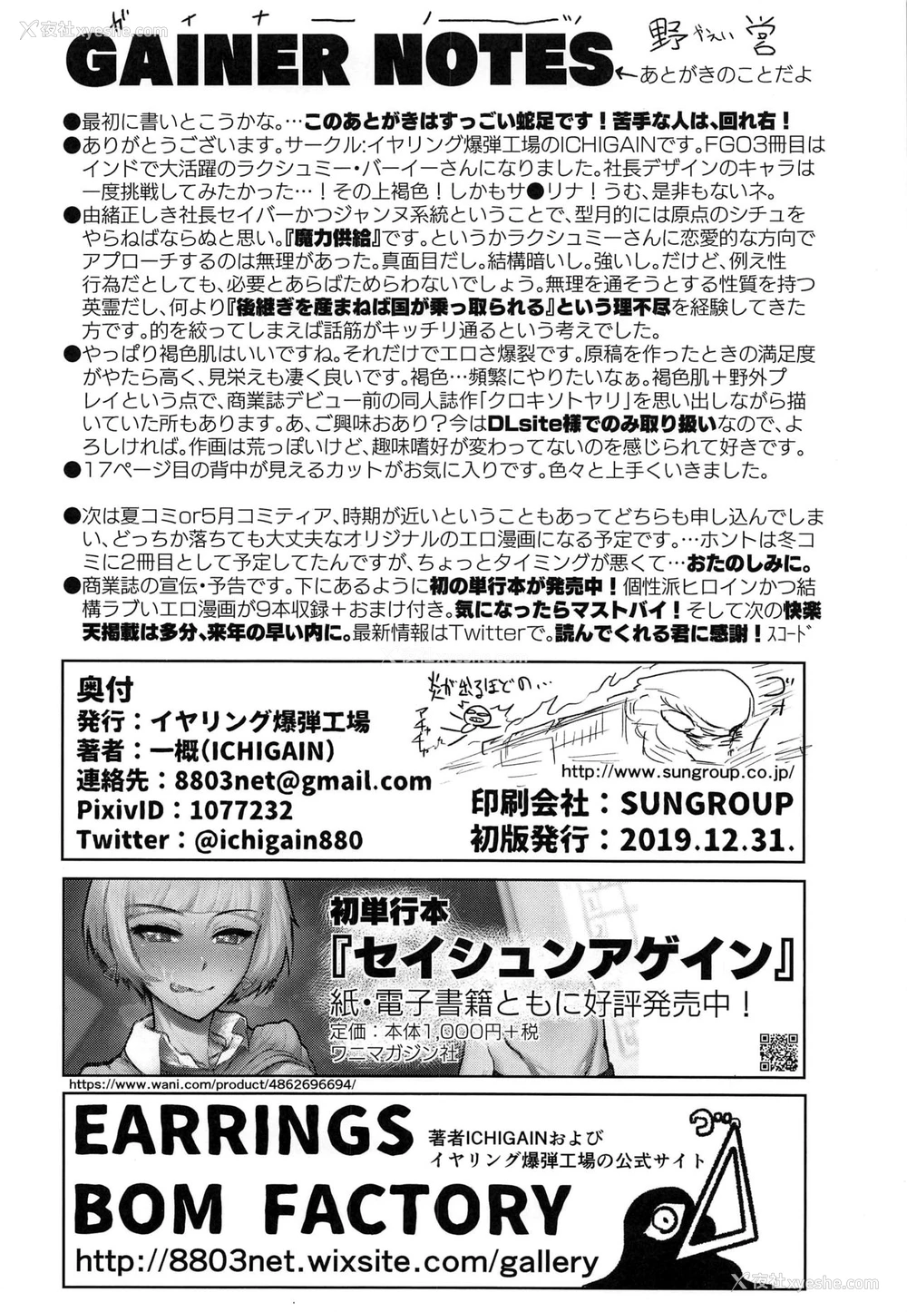 25P - (C97) [イヤリング爆弾工场 (一概)] 野営 (Fate/Grand Order) [中国翻訳]