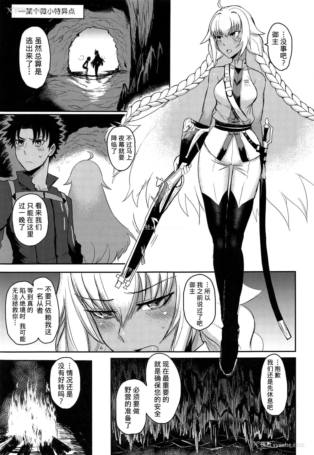 2P - (C97) [イヤリング爆弾工场 (一概)] 野営 (Fate/Grand Order) [中国翻訳]