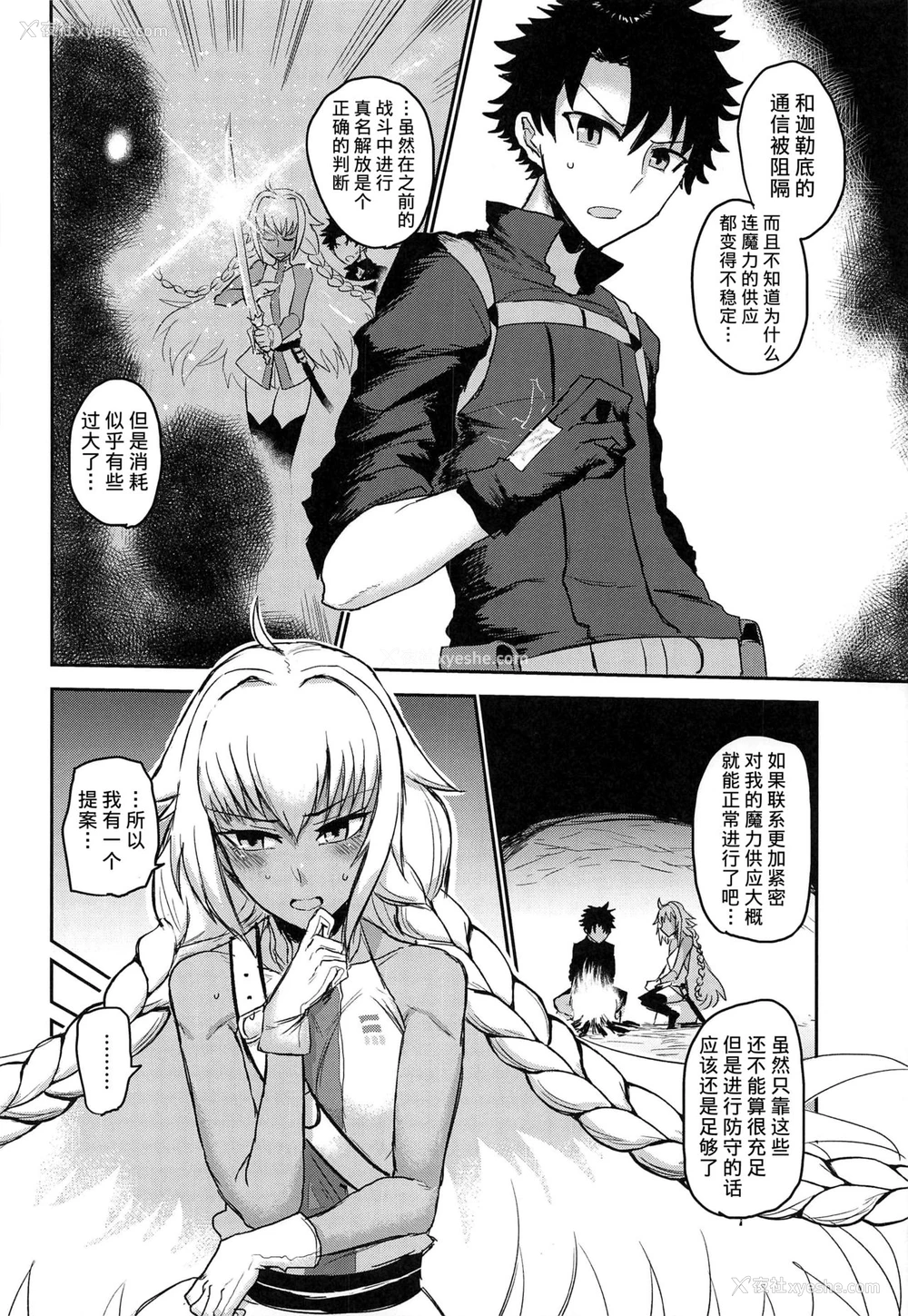 3P - (C97) [イヤリング爆弾工场 (一概)] 野営 (Fate/Grand Order) [中国翻訳]