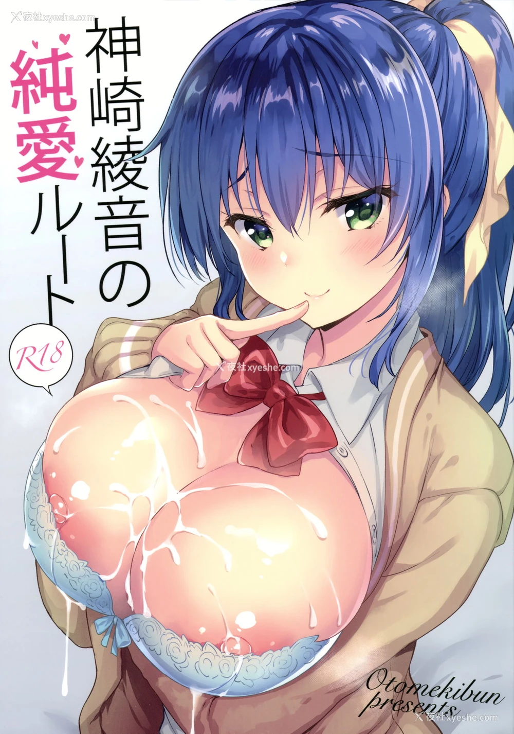 1P - (COMIC1☆15) [乙女気分 (三色网戸。)] 神崎绫音の纯爱ルート [中国翻訳]