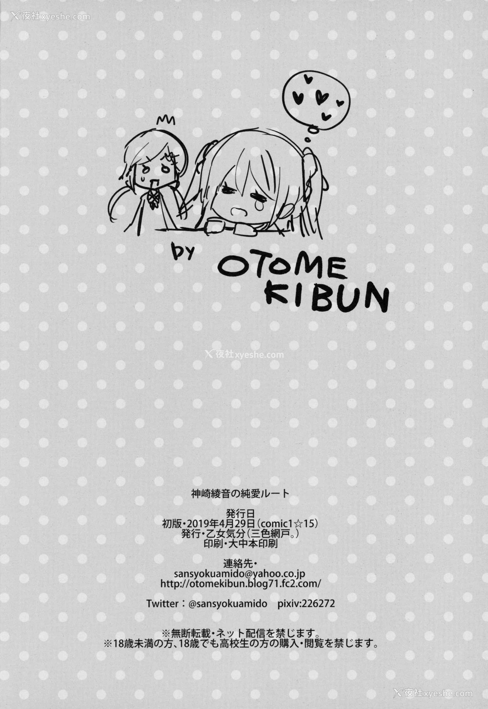 26P - (COMIC1☆15) [乙女気分 (三色网戸。)] 神崎绫音の纯爱ルート [中国翻訳]
