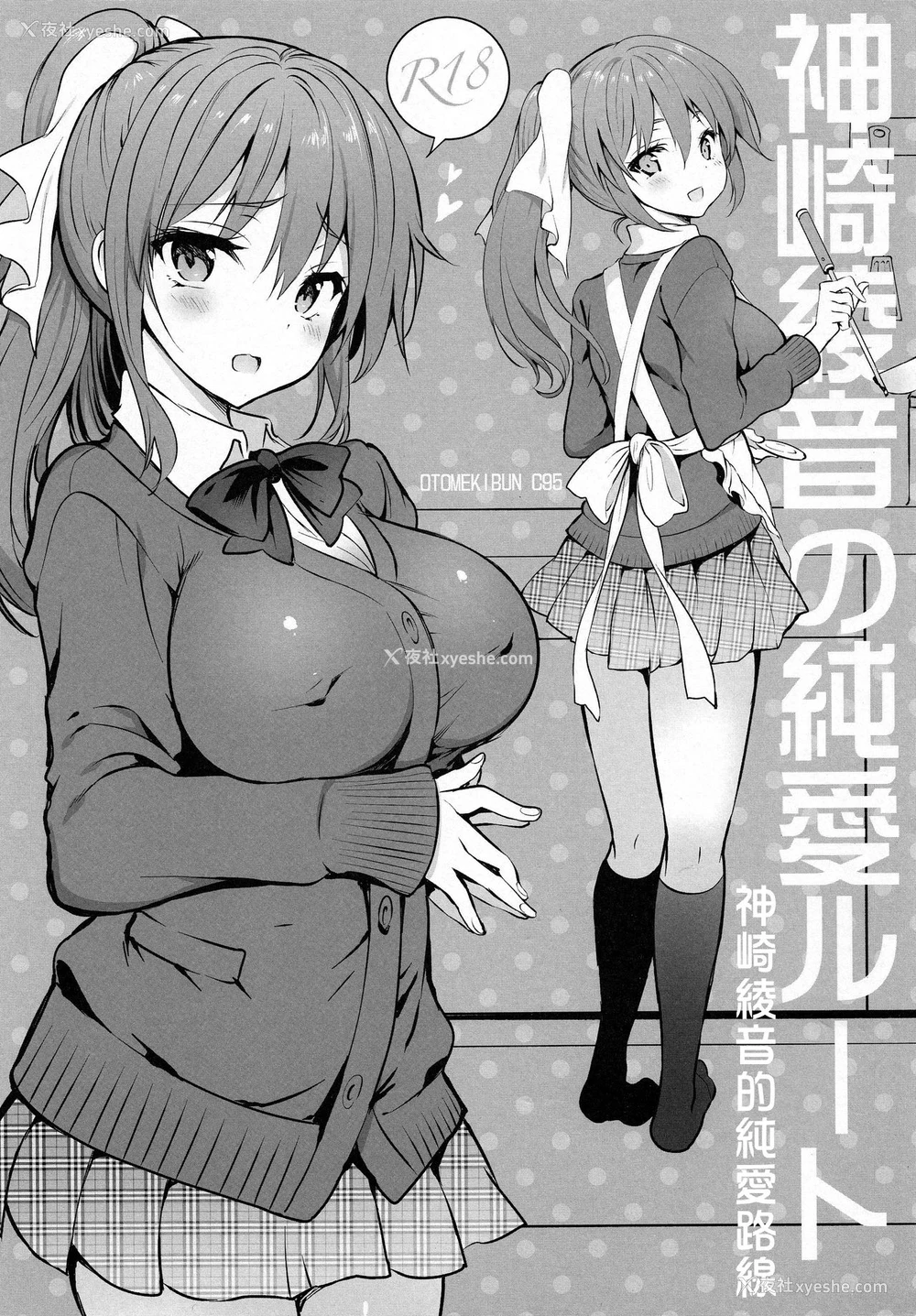 3P - (COMIC1☆15) [乙女気分 (三色网戸。)] 神崎绫音の纯爱ルート [中国翻訳]