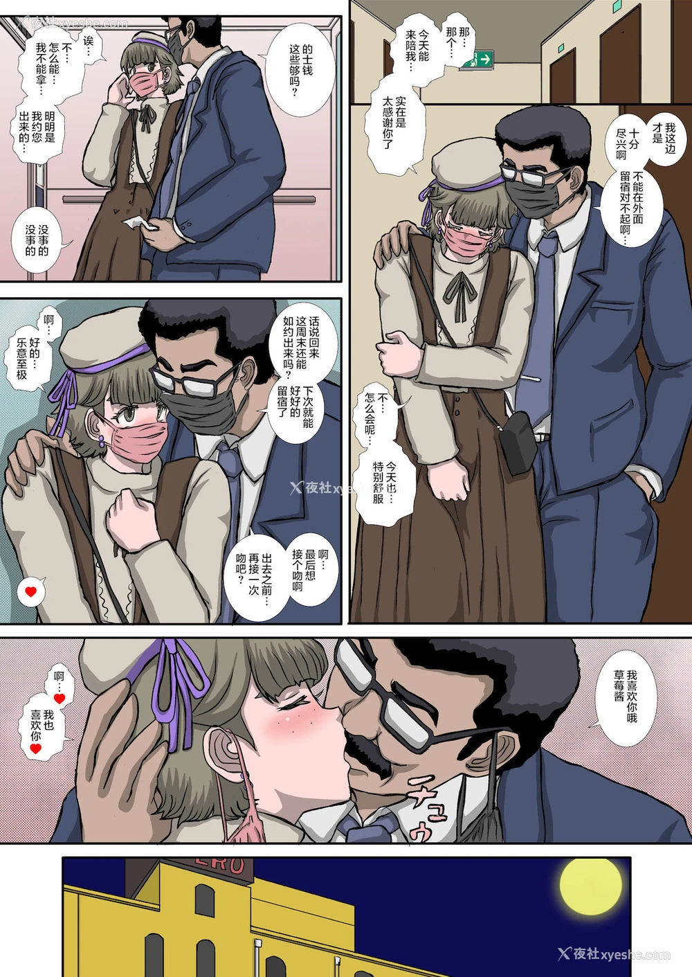 35P - [Studio30NEKO (ふくのつくりべ)] ～OTOHIME～雄to秘雌 いちご@奴隷妻志望[中国翻訳]