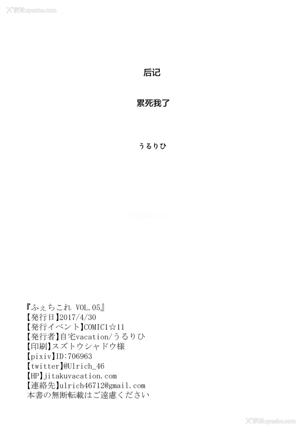 26P - (COMIC1☆11) [自宅vacation (うるりひ)] ふぇちこれ VOL.05 (舰队これくしょん -舰これ-) [中国翻訳]
