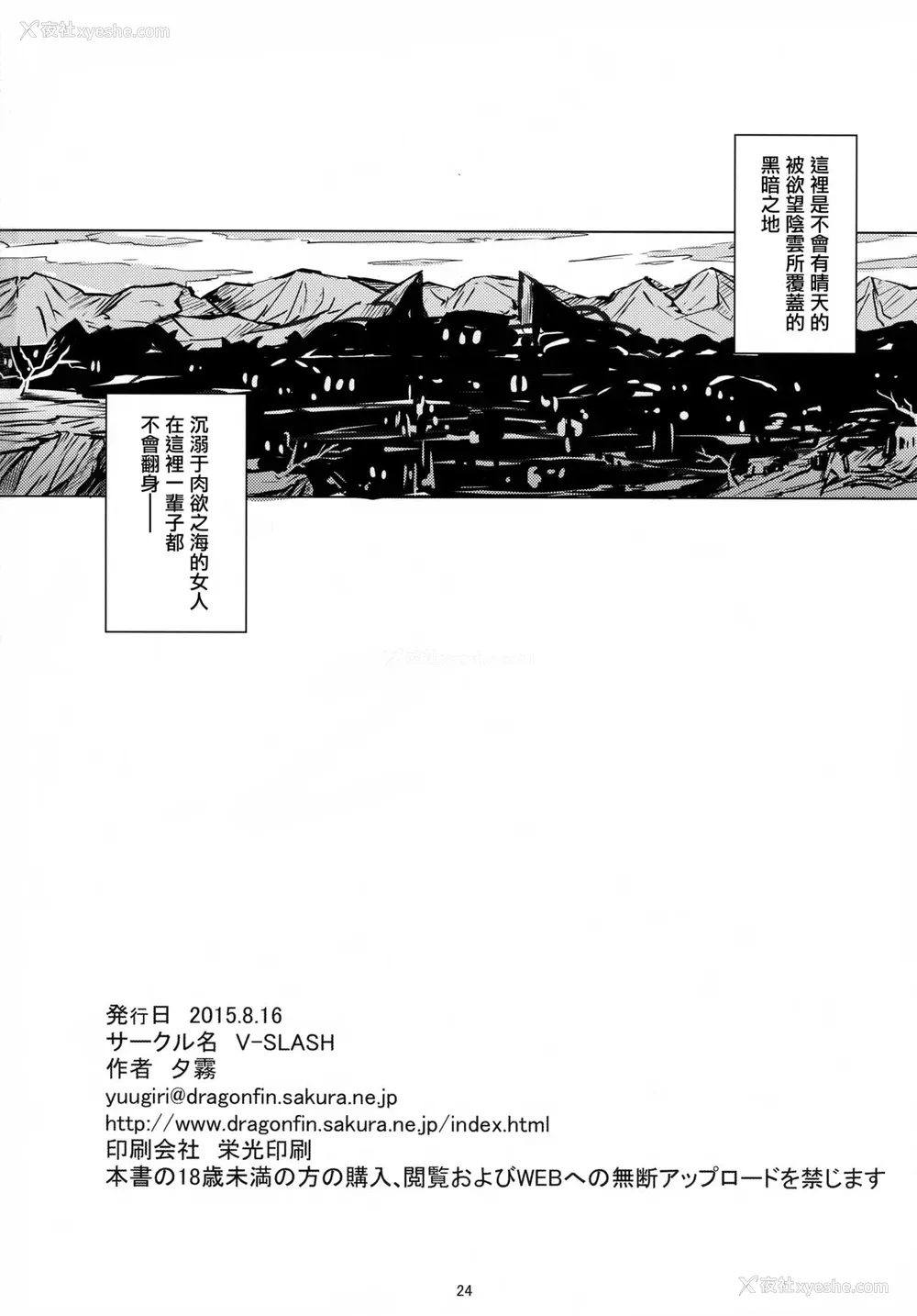 26P - (C88) [V-SLASH (夕雾)] Dark Palace 淫欲の宫殿 [中国翻訳]