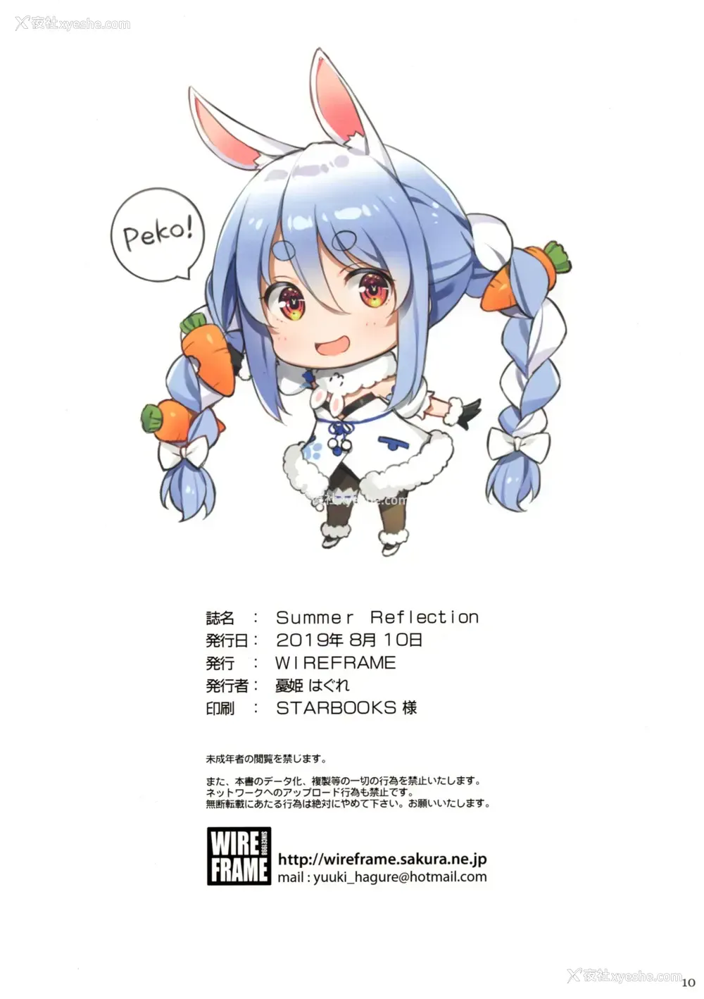 9P - (C96) [WIREFRAME (忧姫はぐれ)] Summer Reflection (よろず) [中国翻訳]