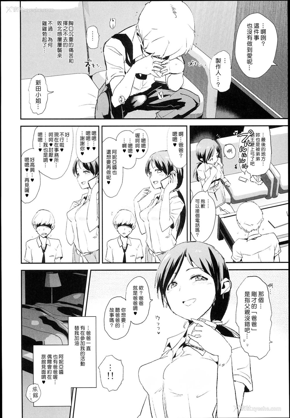 16P - (C89) [暗に蠢く (どくろさん)] 新田美波の催眠ドスケベインタビュー (アイドルマスター シンデレラガールズ) [中国翻訳]