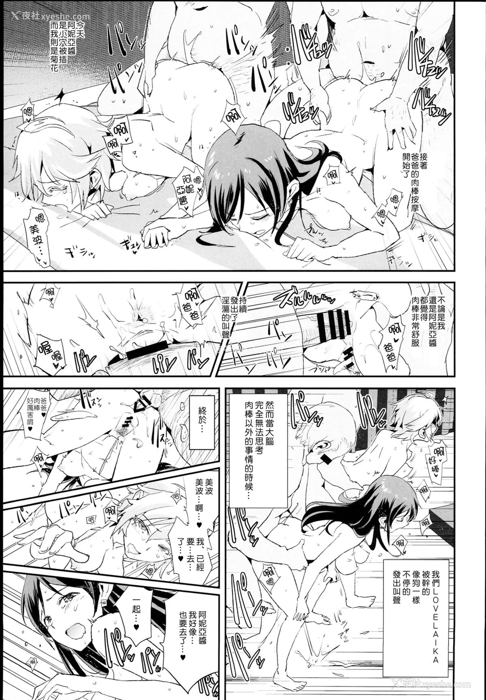 21P - (C89) [暗に蠢く (どくろさん)] 新田美波の催眠ドスケベインタビュー (アイドルマスター シンデレラガールズ) [中国翻訳]