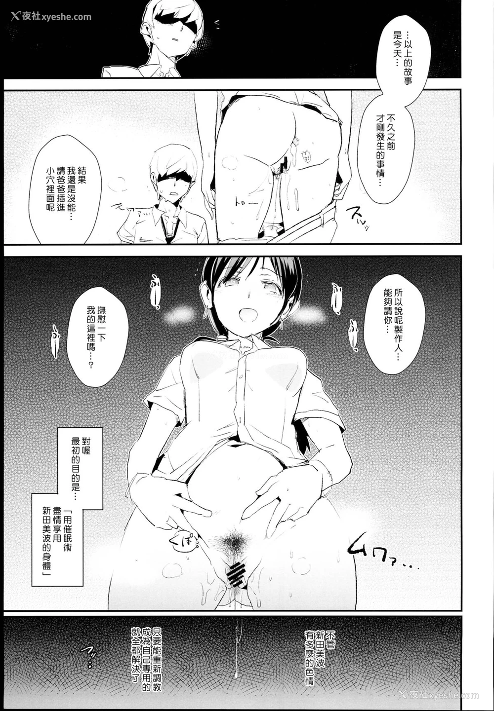 23P - (C89) [暗に蠢く (どくろさん)] 新田美波の催眠ドスケベインタビュー (アイドルマスター シンデレラガールズ) [中国翻訳]