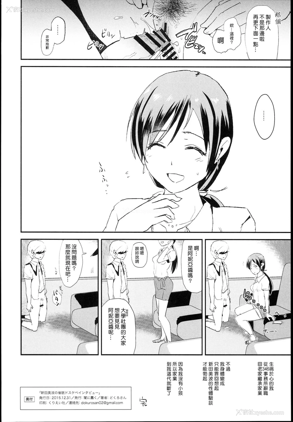 24P - (C89) [暗に蠢く (どくろさん)] 新田美波の催眠ドスケベインタビュー (アイドルマスター シンデレラガールズ) [中国翻訳]