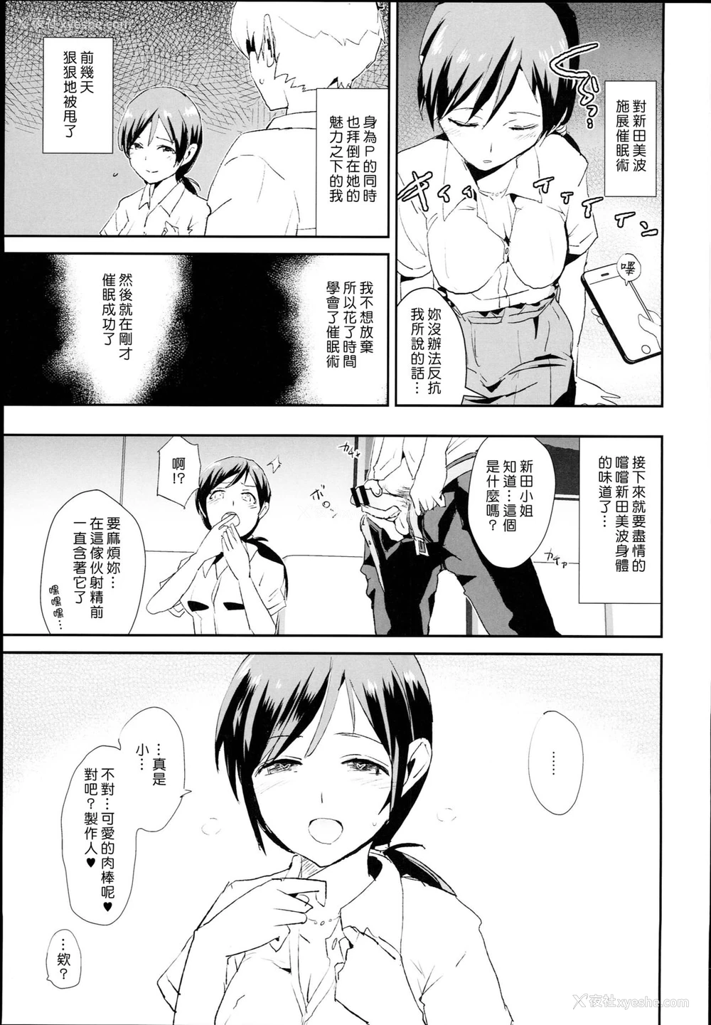 3P - (C89) [暗に蠢く (どくろさん)] 新田美波の催眠ドスケベインタビュー (アイドルマスター シンデレラガールズ) [中国翻訳]