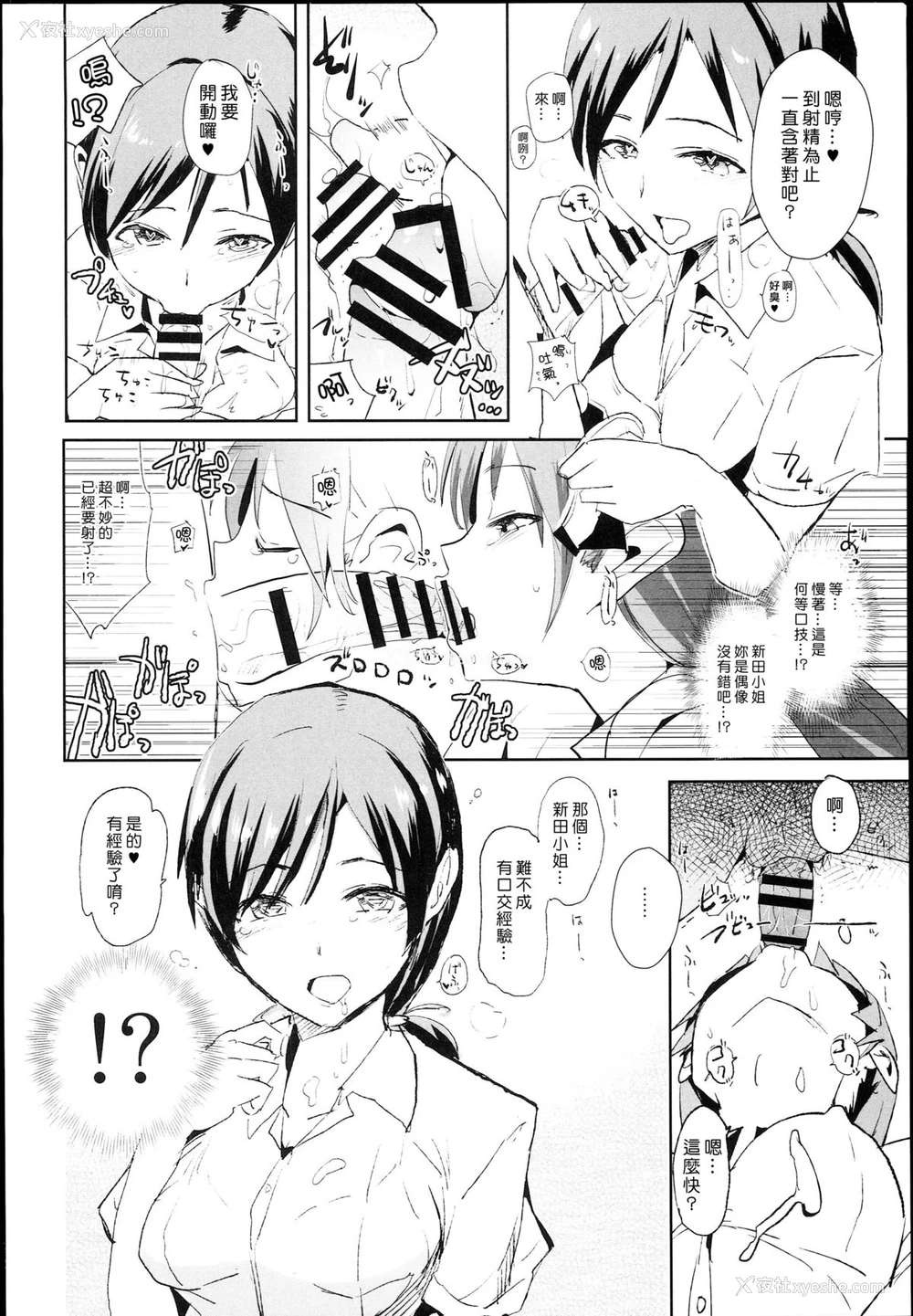 4P - (C89) [暗に蠢く (どくろさん)] 新田美波の催眠ドスケベインタビュー (アイドルマスター シンデレラガールズ) [中国翻訳]