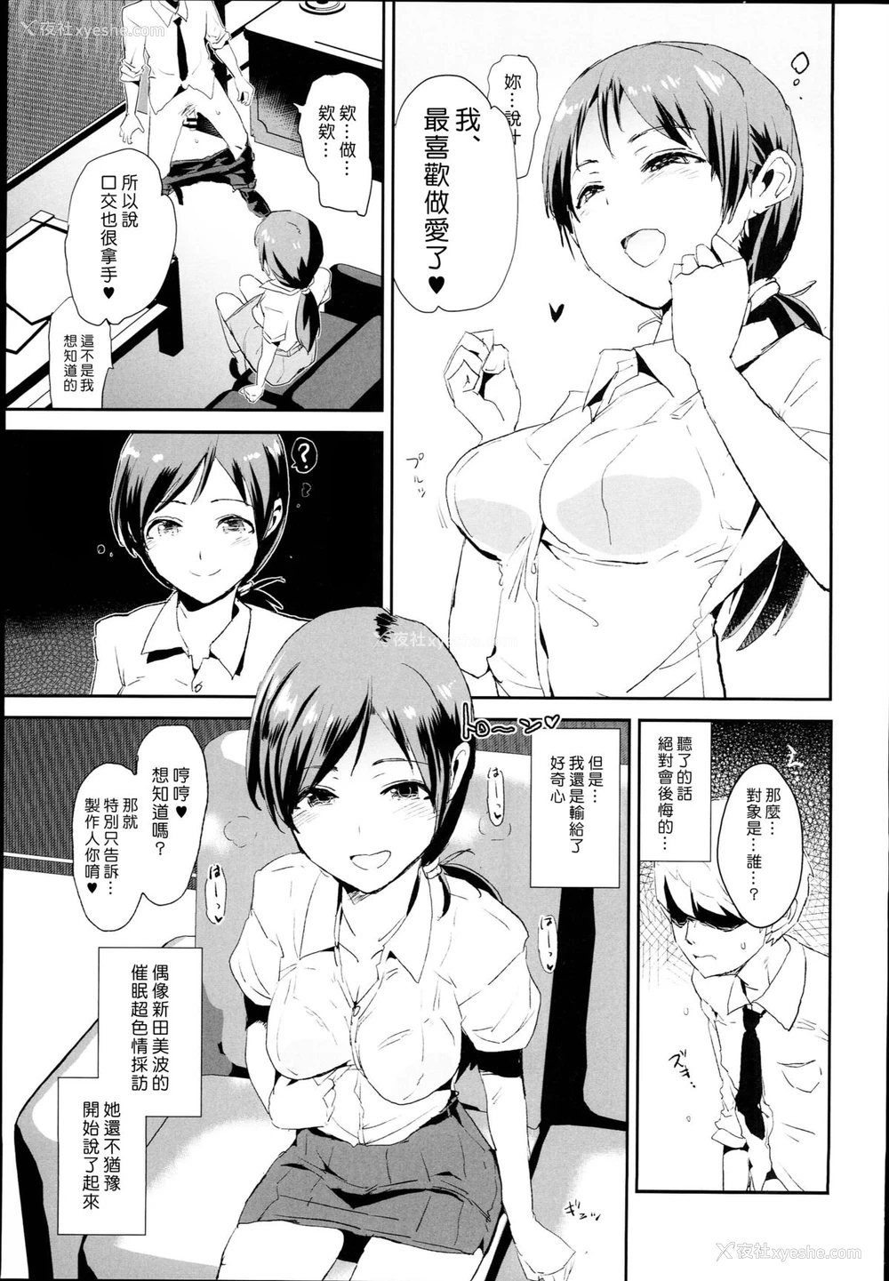 5P - (C89) [暗に蠢く (どくろさん)] 新田美波の催眠ドスケベインタビュー (アイドルマスター シンデレラガールズ) [中国翻訳]