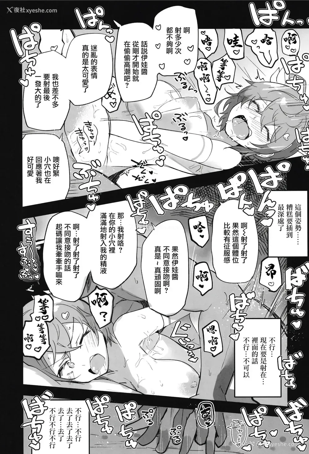 10P - [あとりえスターズ (有都あらゆる)] ガーディアンテイル蒸 (ガーディアンテイルズ) [中国翻訳] [DL版]
