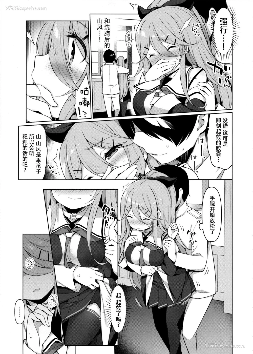 10P - (C97) [学食亭 (わたのん)] 山风ちゃんはパパのいいなり？ (舰队これくしょん -舰これ-) [中国翻訳]