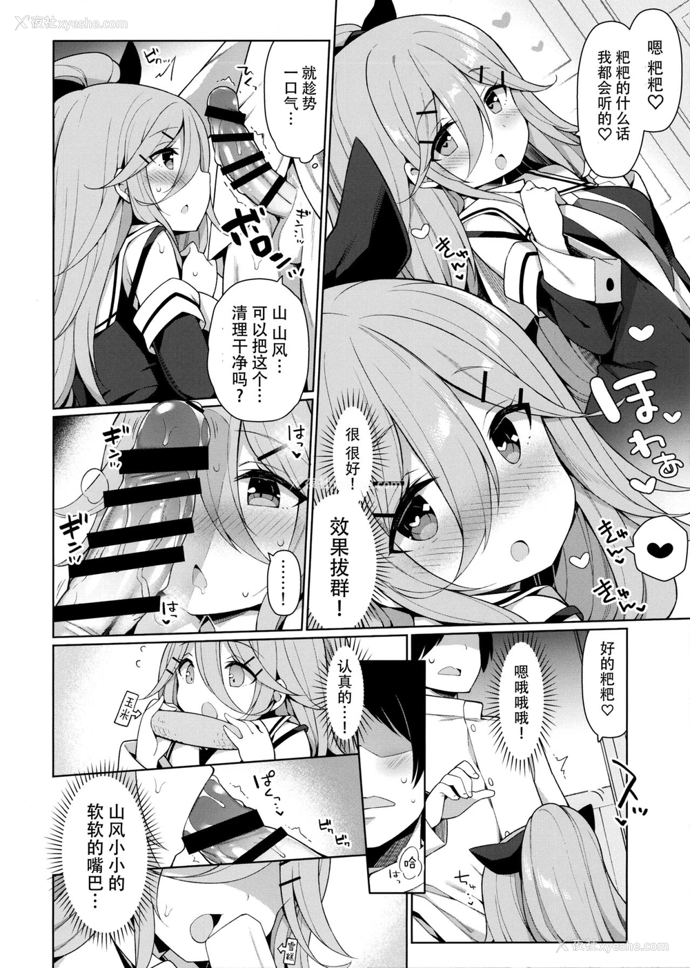 11P - (C97) [学食亭 (わたのん)] 山风ちゃんはパパのいいなり？ (舰队これくしょん -舰これ-) [中国翻訳]