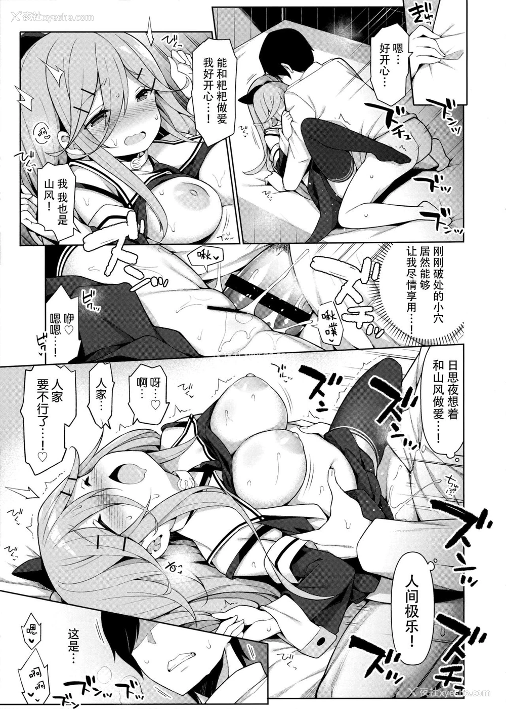 16P - (C97) [学食亭 (わたのん)] 山风ちゃんはパパのいいなり？ (舰队これくしょん -舰これ-) [中国翻訳]