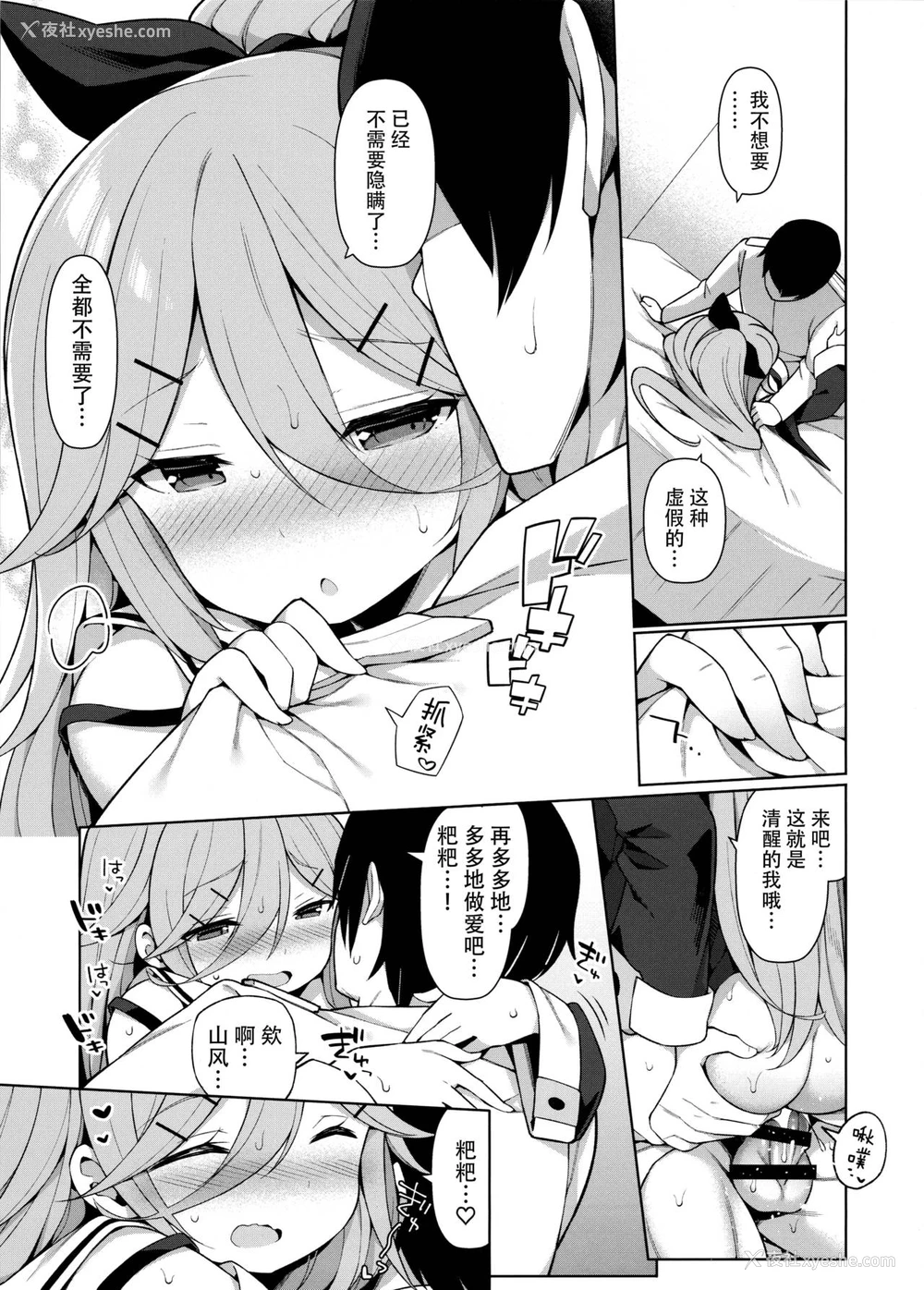 18P - (C97) [学食亭 (わたのん)] 山风ちゃんはパパのいいなり？ (舰队これくしょん -舰これ-) [中国翻訳]