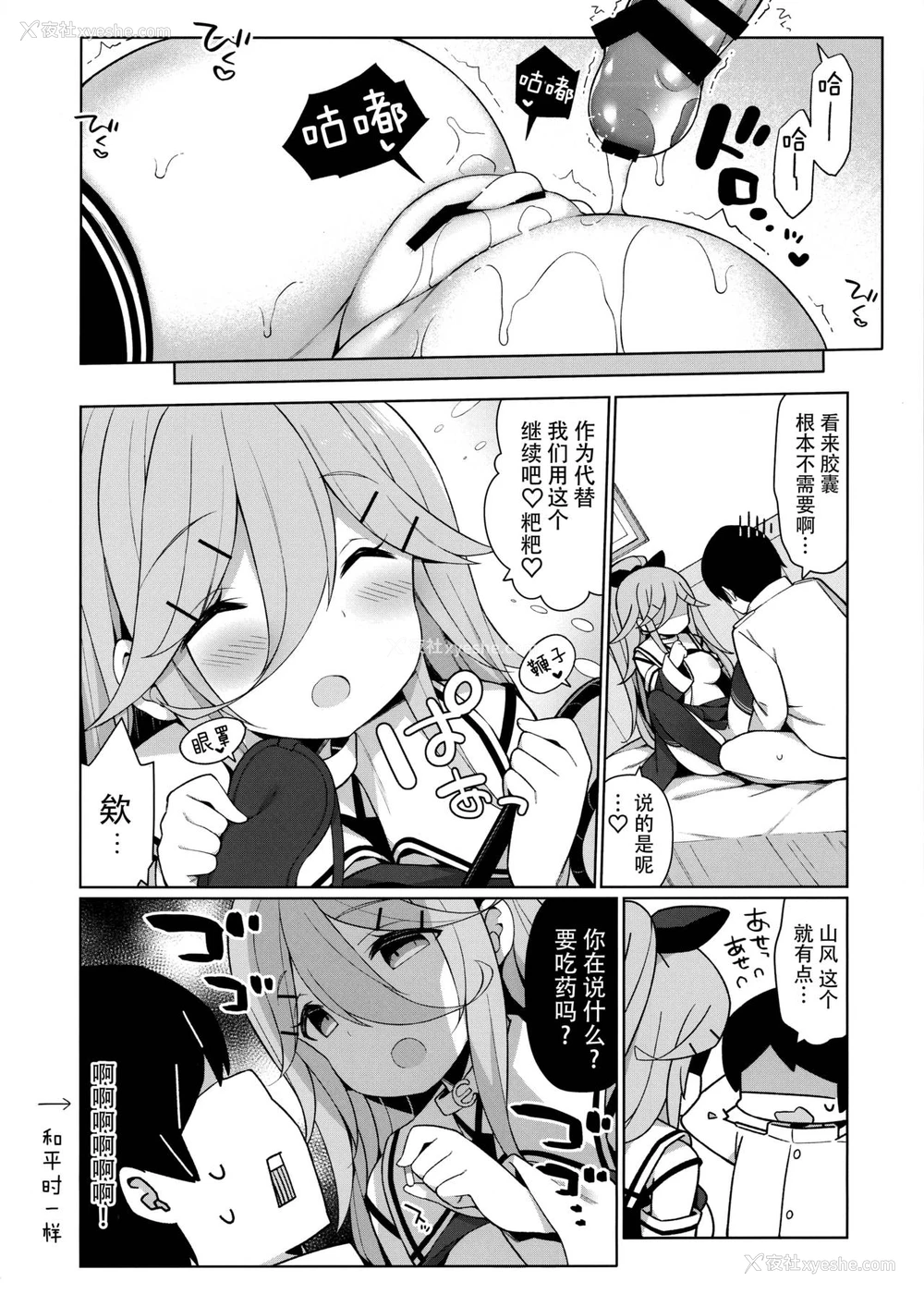 25P - (C97) [学食亭 (わたのん)] 山风ちゃんはパパのいいなり？ (舰队これくしょん -舰これ-) [中国翻訳]
