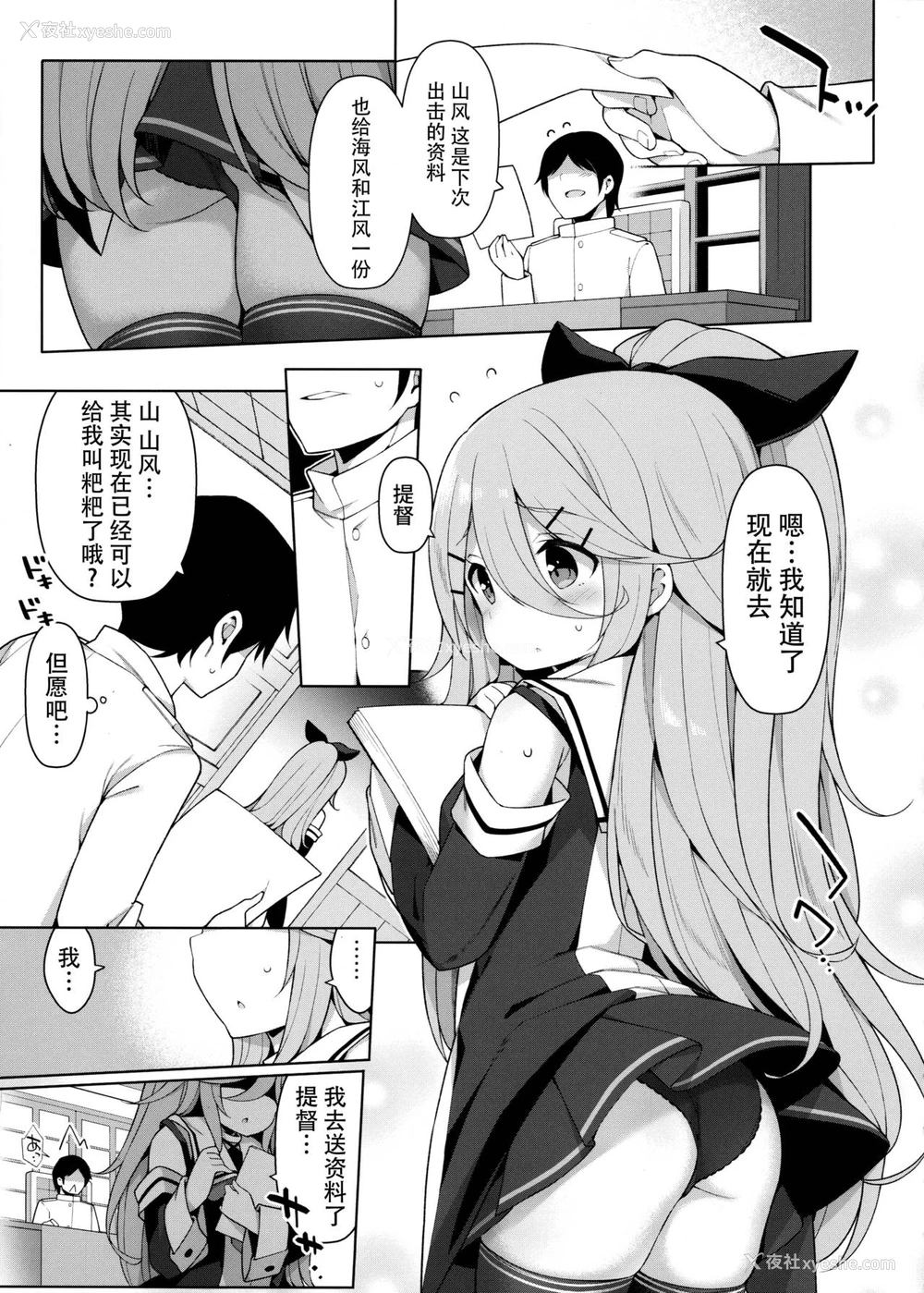 4P - (C97) [学食亭 (わたのん)] 山风ちゃんはパパのいいなり？ (舰队これくしょん -舰これ-) [中国翻訳]