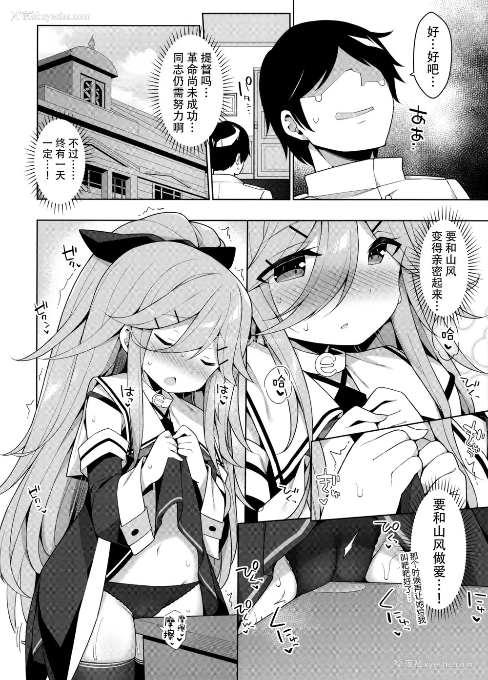 5P - (C97) [学食亭 (わたのん)] 山风ちゃんはパパのいいなり？ (舰队これくしょん -舰これ-) [中国翻訳]