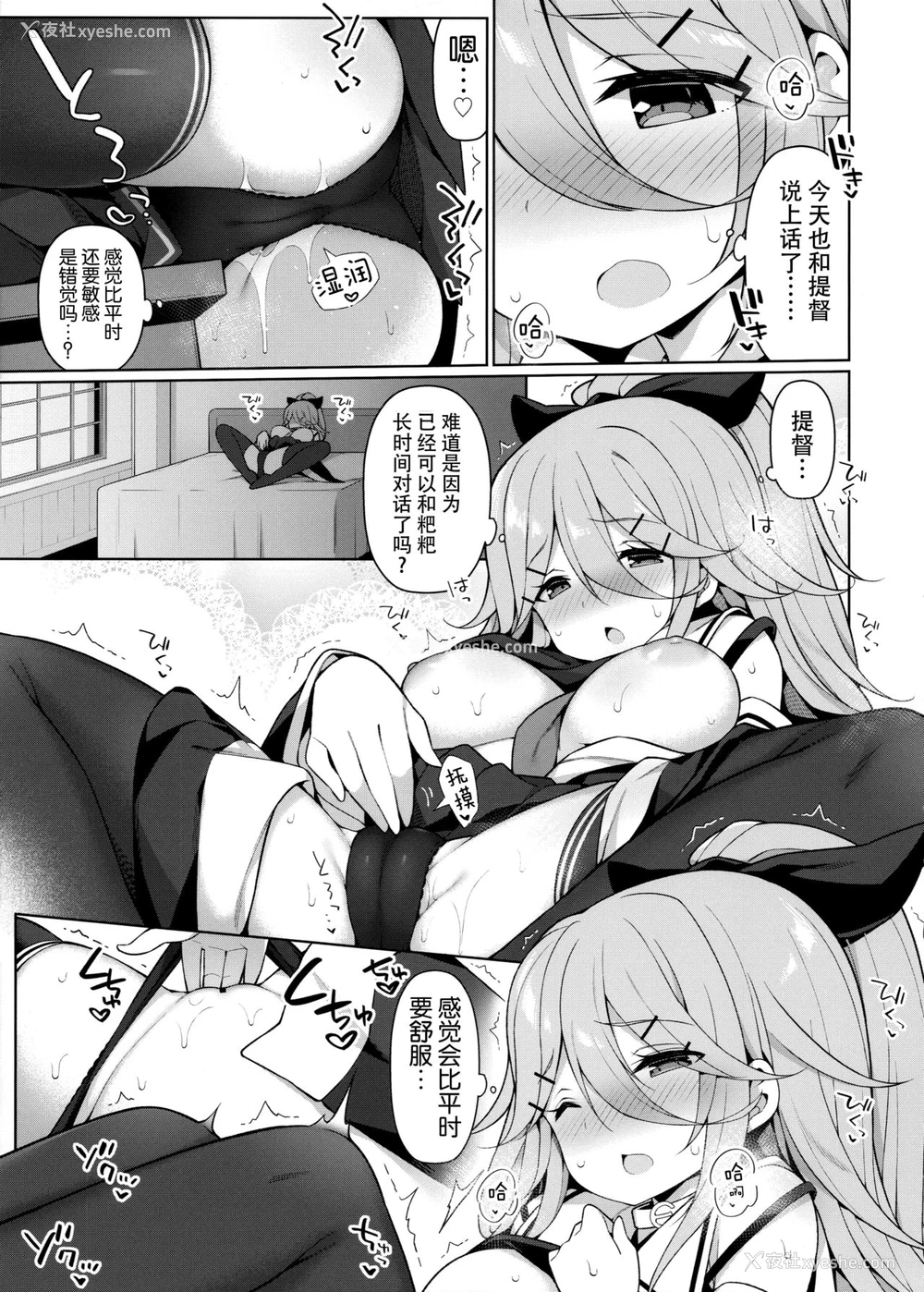 6P - (C97) [学食亭 (わたのん)] 山风ちゃんはパパのいいなり？ (舰队これくしょん -舰これ-) [中国翻訳]