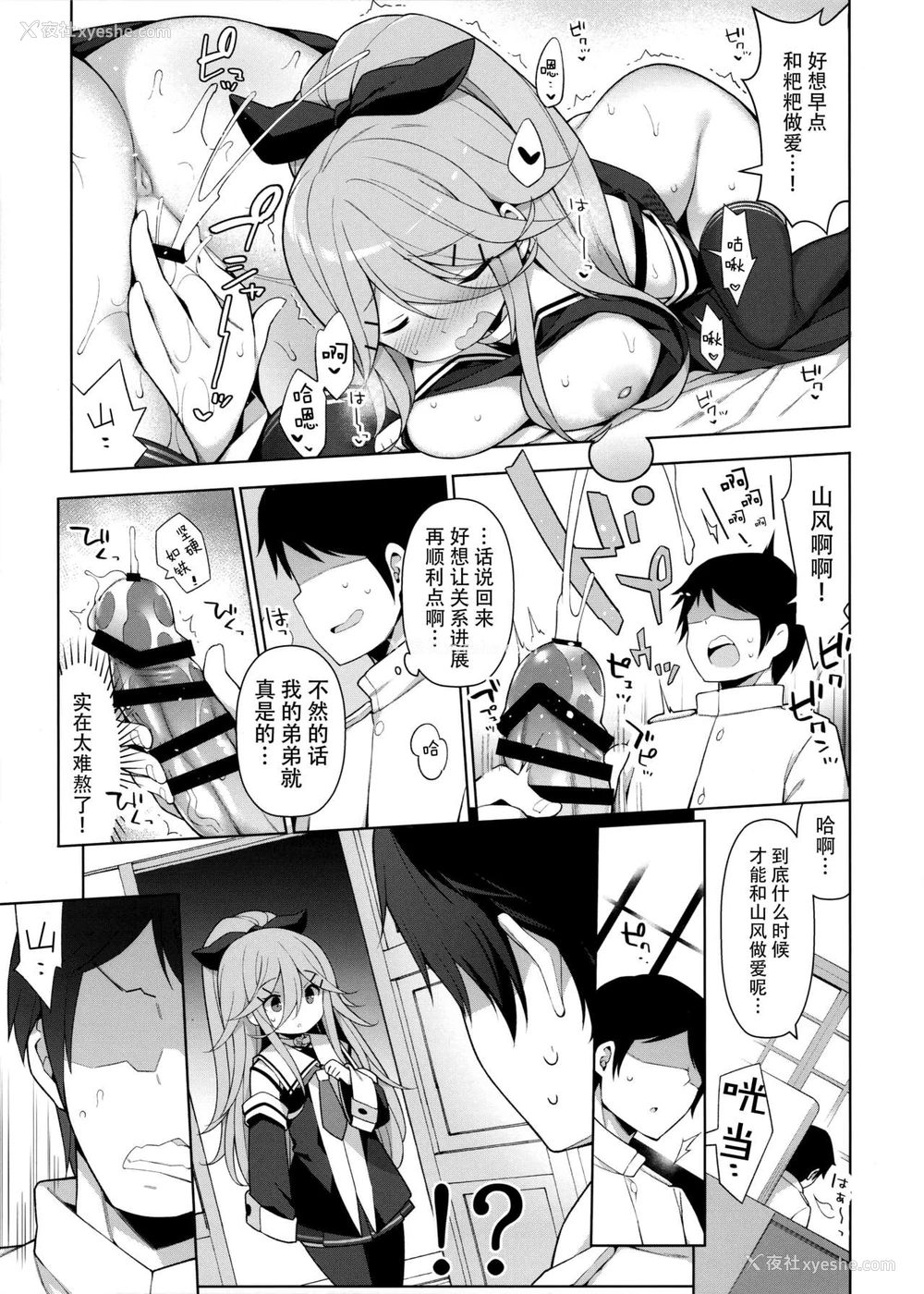 8P - (C97) [学食亭 (わたのん)] 山风ちゃんはパパのいいなり？ (舰队これくしょん -舰これ-) [中国翻訳]