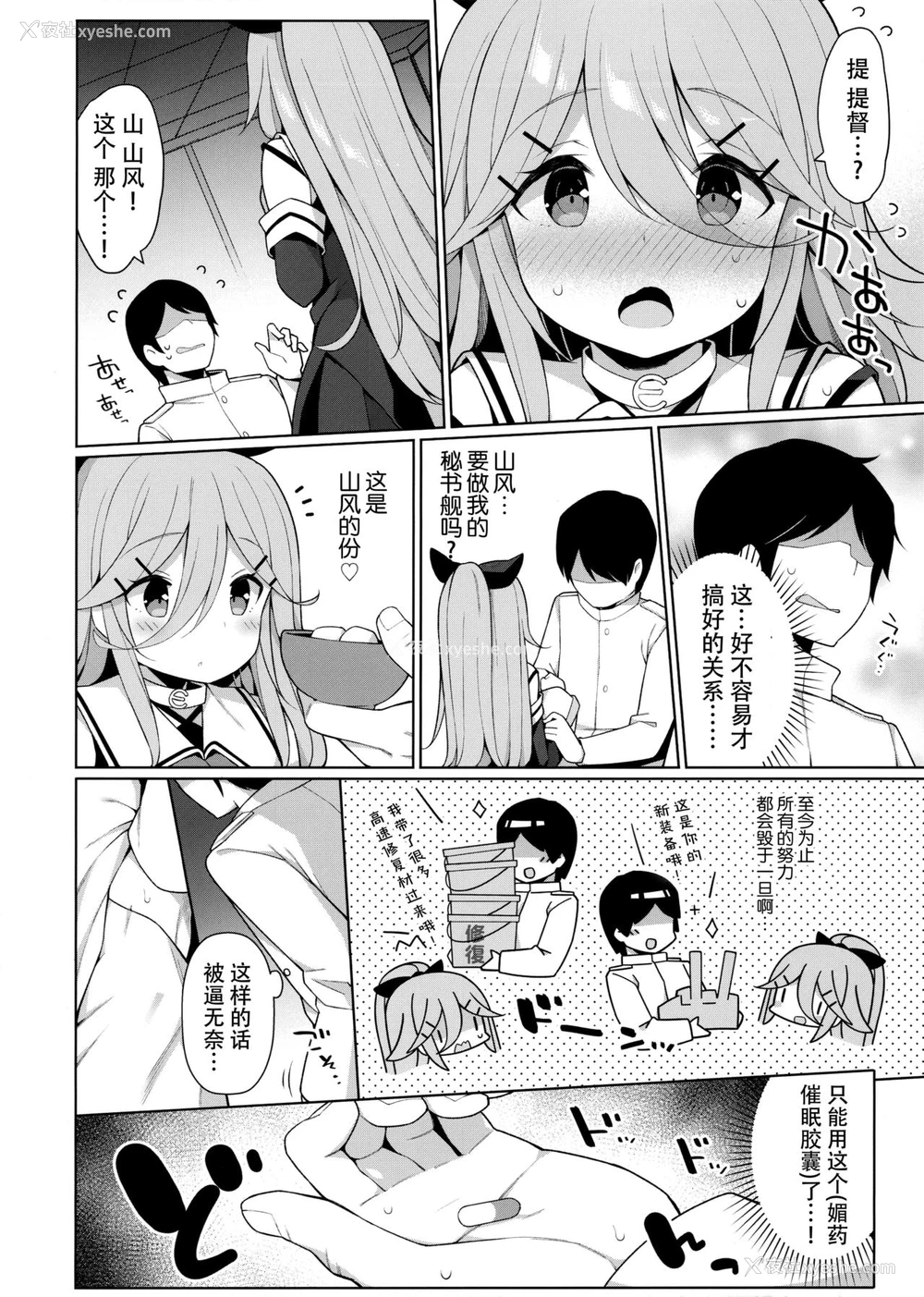 9P - (C97) [学食亭 (わたのん)] 山风ちゃんはパパのいいなり？ (舰队これくしょん -舰これ-) [中国翻訳]