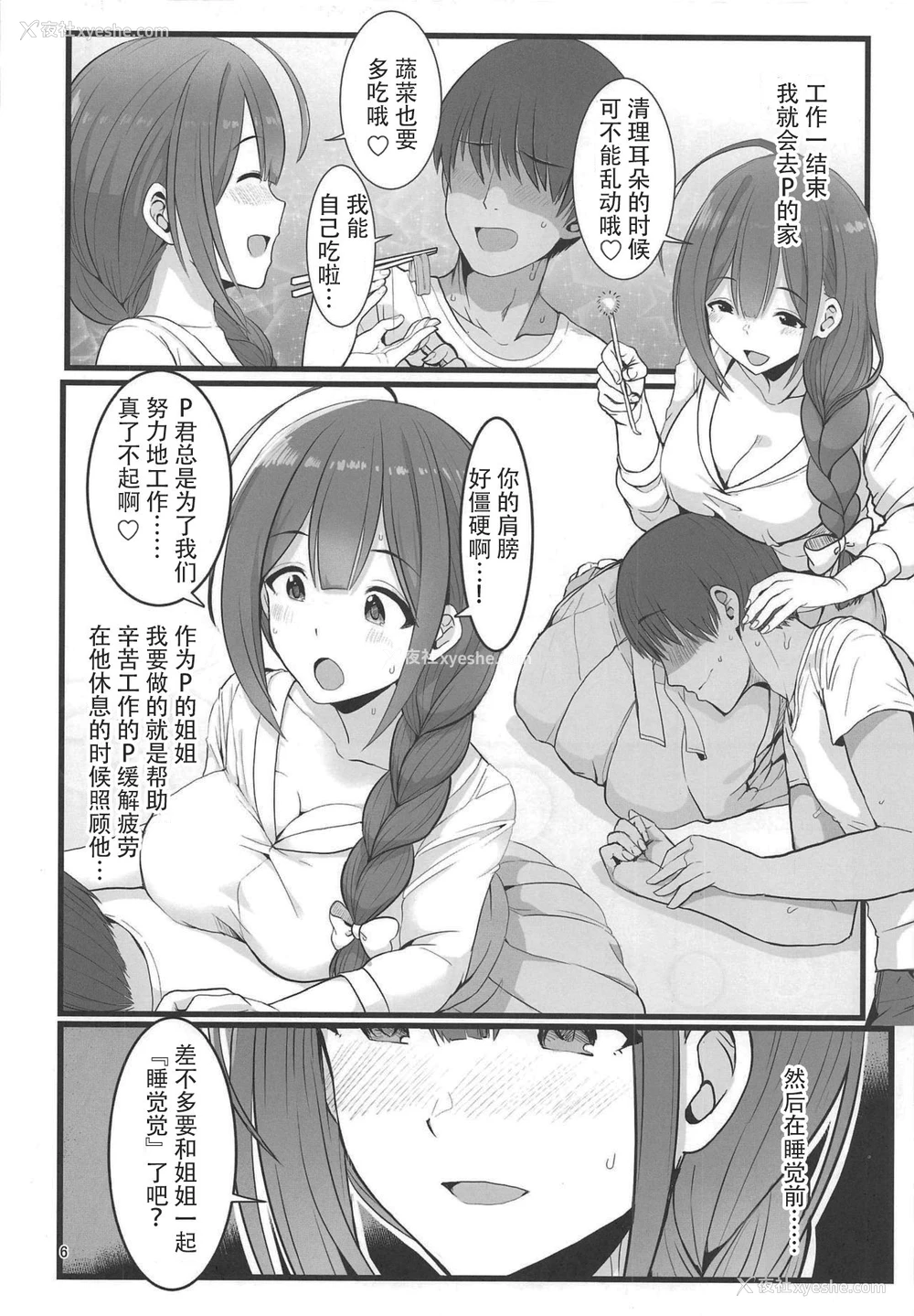 8P - (歌姫庭园20) [UPA24 (うぱ西。)] 私…PさんのHなお姉ちゃんになります (アイドルマスター シャイニーカラーズ) [中国翻訳]