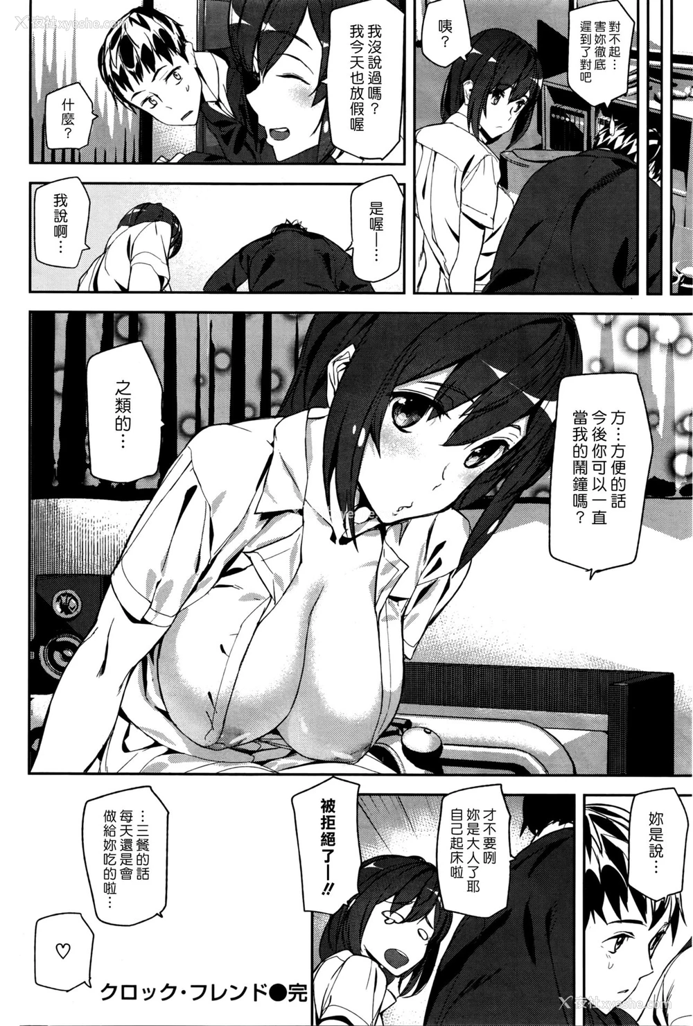 18P - [アシオミマサト] クロック·フレンド [中国翻訳]