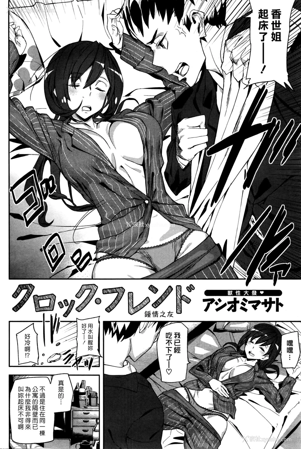 2P - [アシオミマサト] クロック·フレンド [中国翻訳]