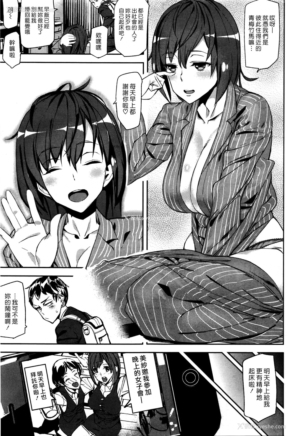 3P - [アシオミマサト] クロック·フレンド [中国翻訳]