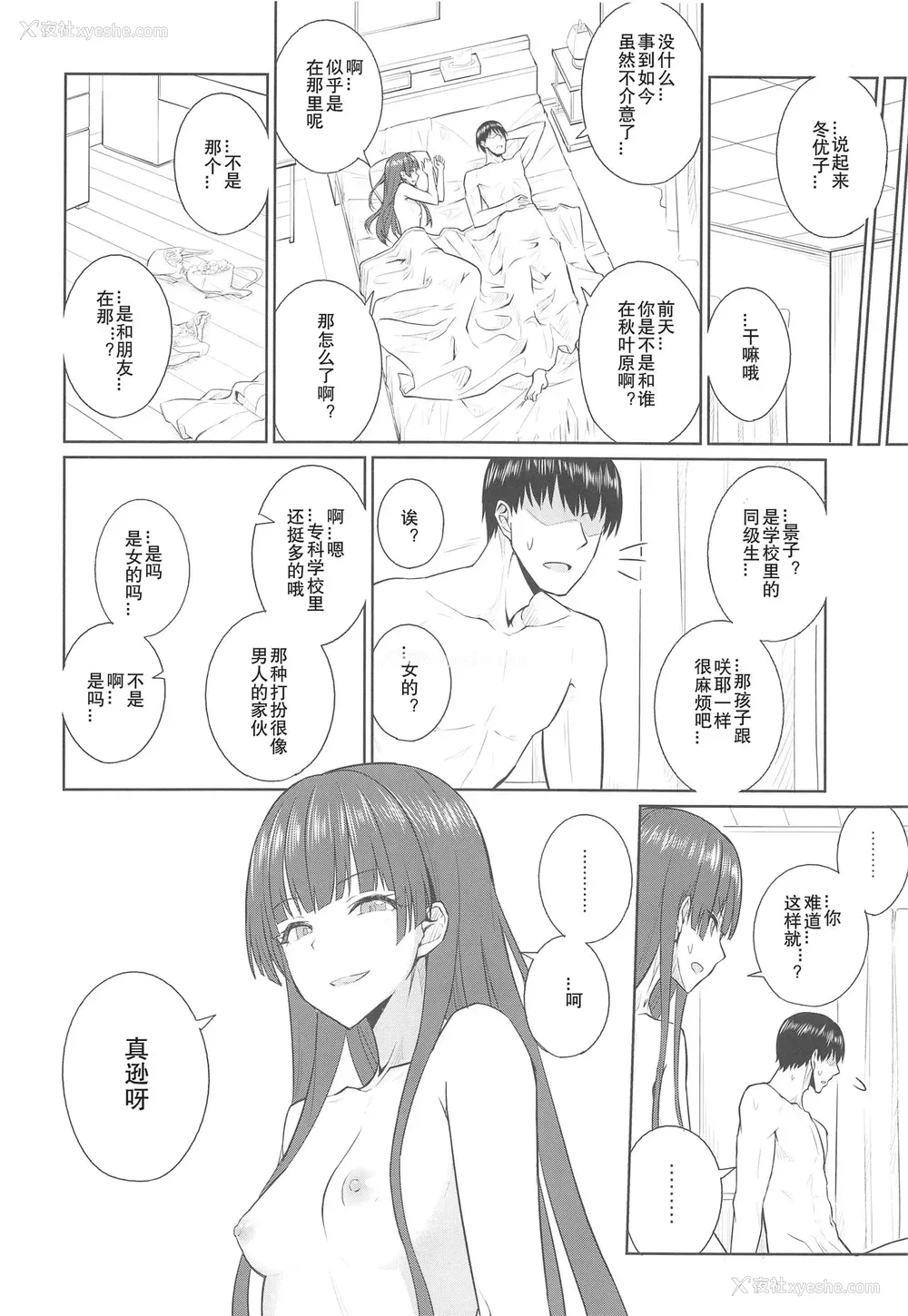 14P - (歌姫庭园19) [357行动力 (コンテ留)] そんな、イズム (アイドルマスター シャイニーカラーズ) [中国翻訳]