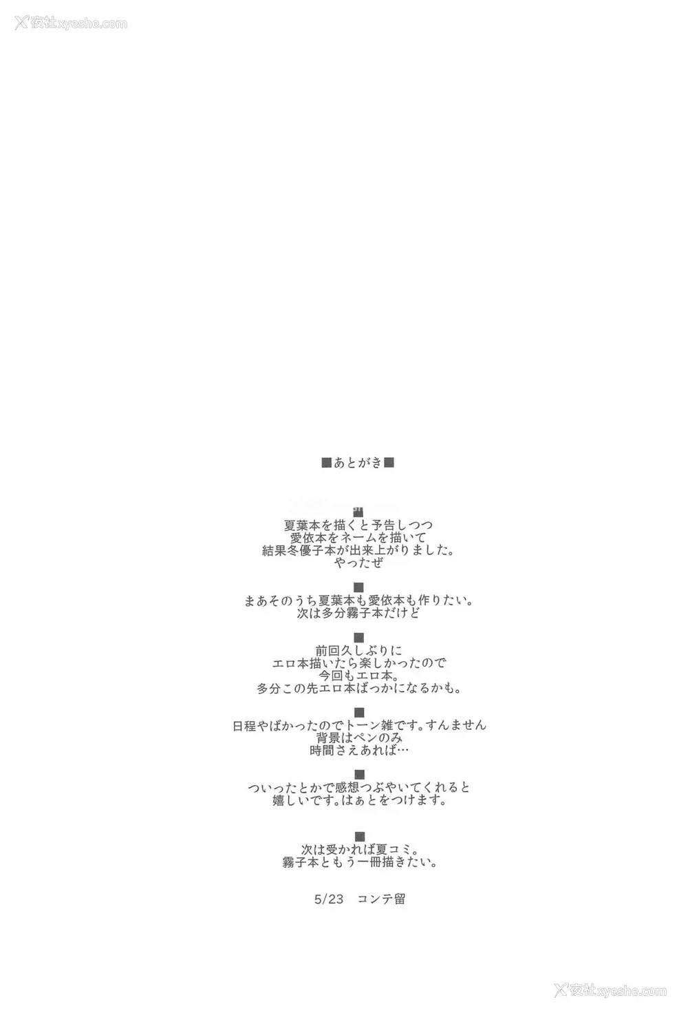 15P - (歌姫庭园19) [357行动力 (コンテ留)] そんな、イズム (アイドルマスター シャイニーカラーズ) [中国翻訳]