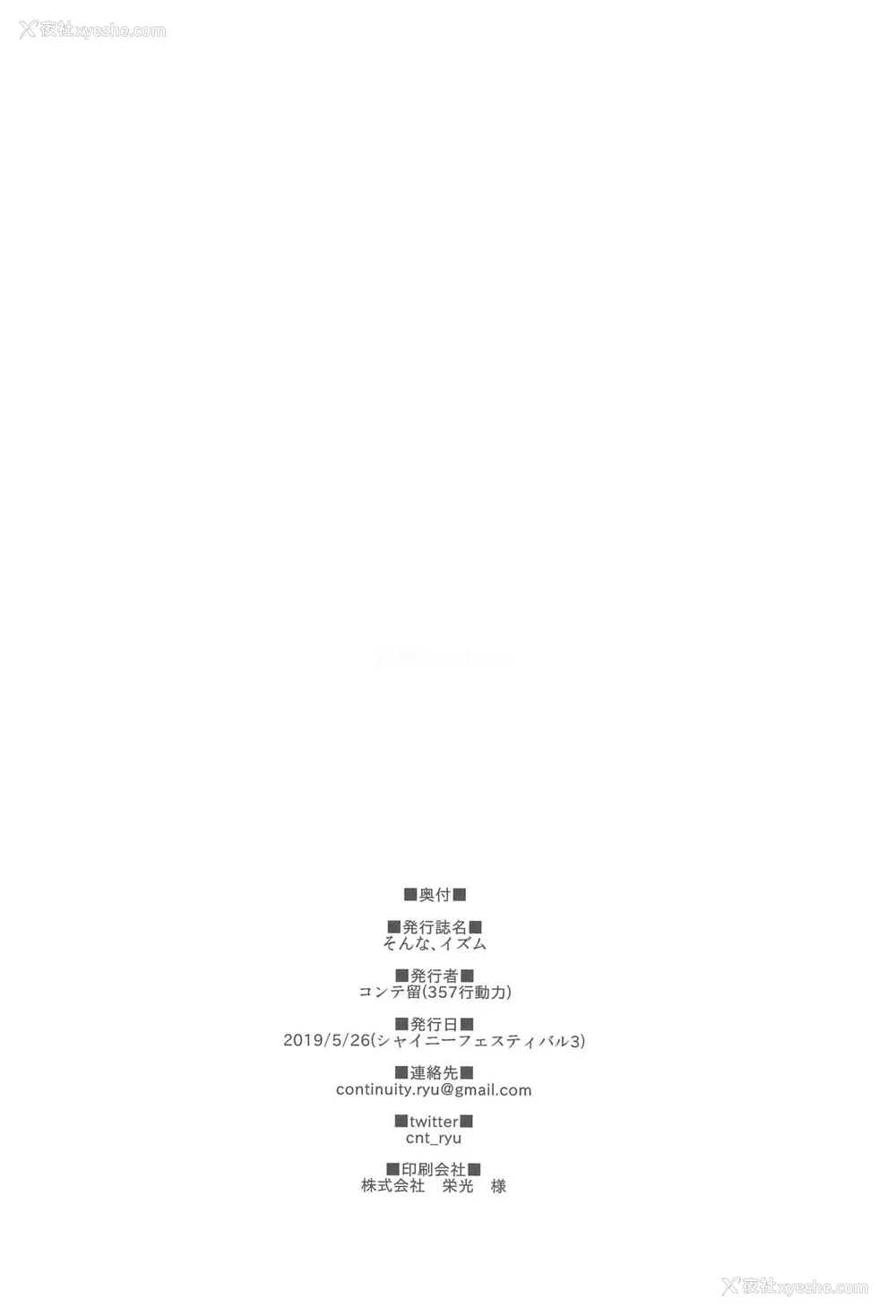 16P - (歌姫庭园19) [357行动力 (コンテ留)] そんな、イズム (アイドルマスター シャイニーカラーズ) [中国翻訳]