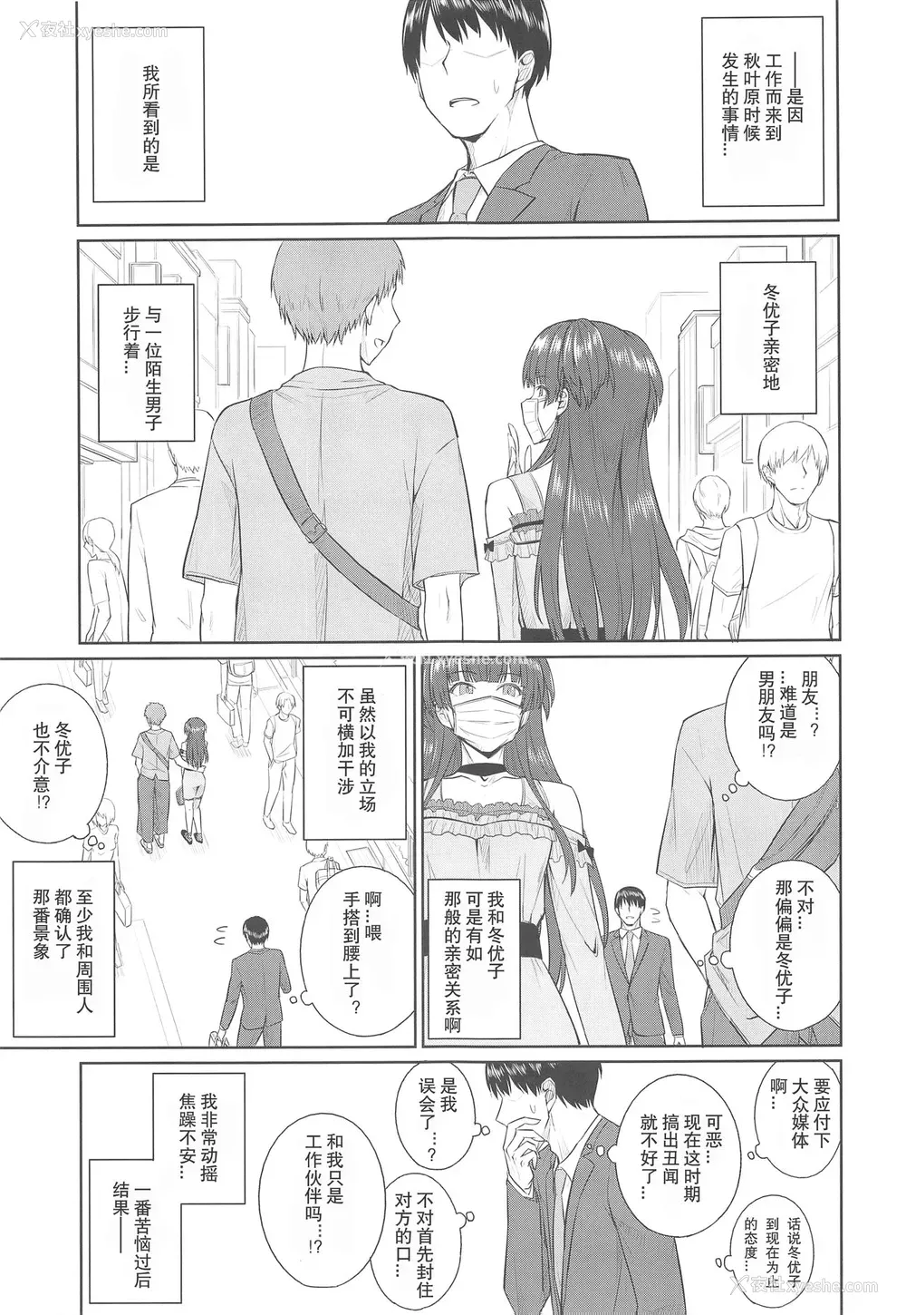 4P - (歌姫庭园19) [357行动力 (コンテ留)] そんな、イズム (アイドルマスター シャイニーカラーズ) [中国翻訳]