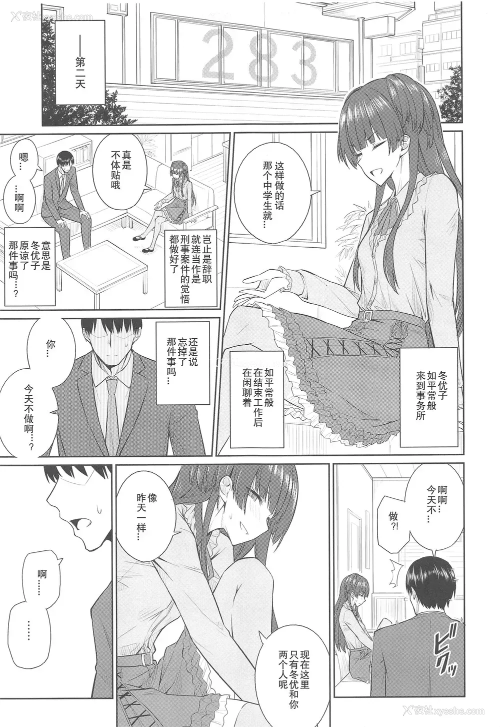 7P - (歌姫庭园19) [357行动力 (コンテ留)] そんな、イズム (アイドルマスター シャイニーカラーズ) [中国翻訳]