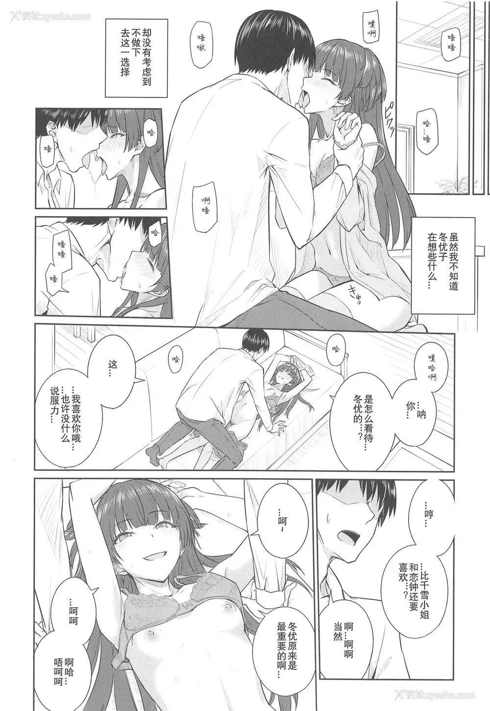 8P - (歌姫庭园19) [357行动力 (コンテ留)] そんな、イズム (アイドルマスター シャイニーカラーズ) [中国翻訳]